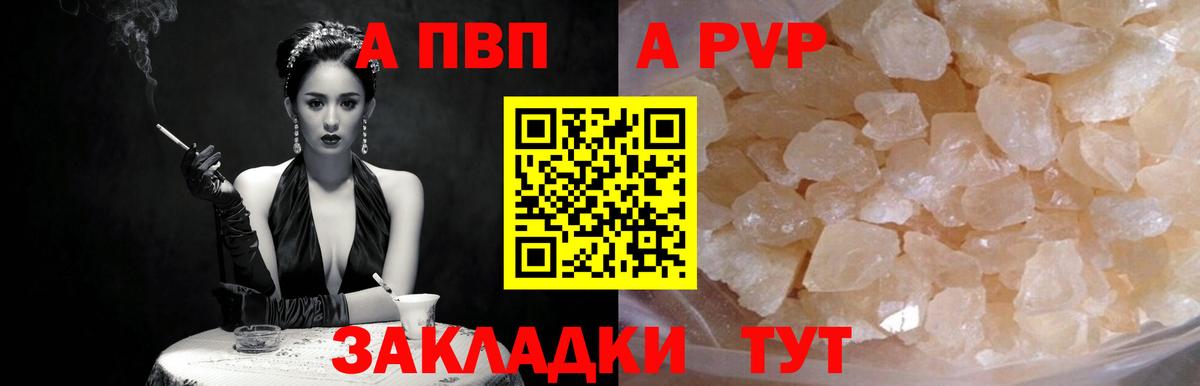 Альфа ПВП мука Горно-Алтайск
