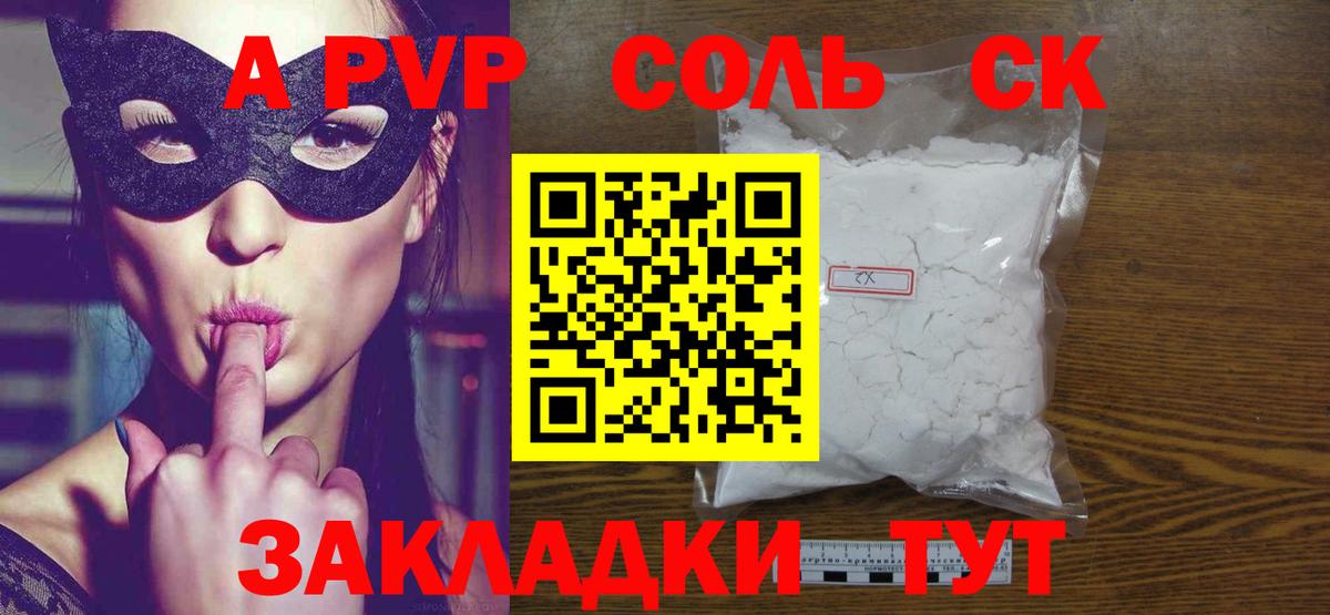 Alpha PVP  продажа наркотиков  Alpha PVP СК КРИС  Горно-Алтайск  Вход с VPN  APVP VHQ  Alpha PVP СК 