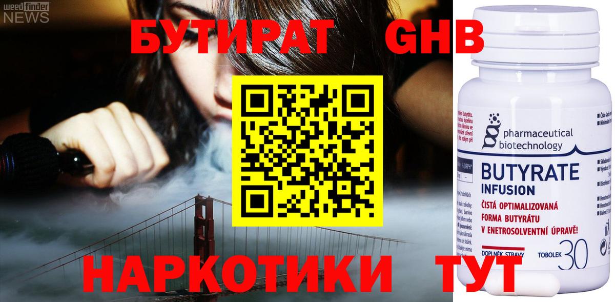 БУТИРАТ BDO Горно-Алтайск