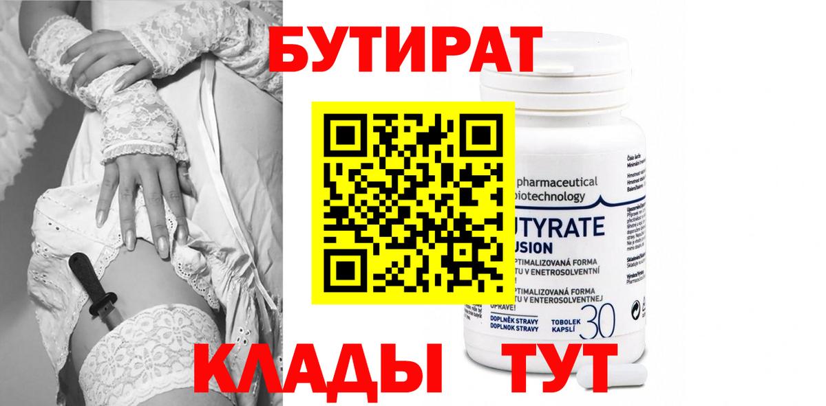 Горно-Алтайск  Бутират оксана  Вход с VPN 
