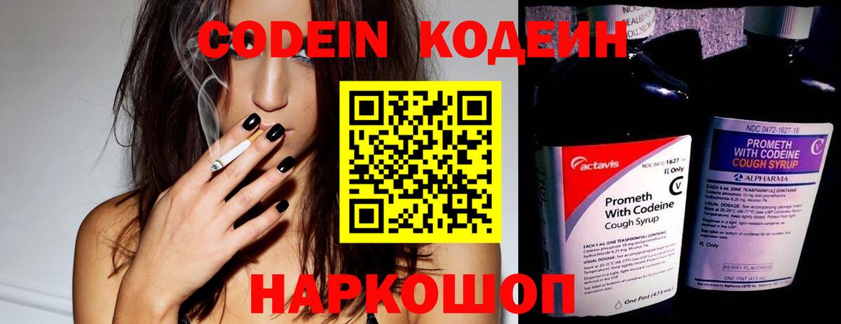 Codein напиток Lean (лин) Горно-Алтайск