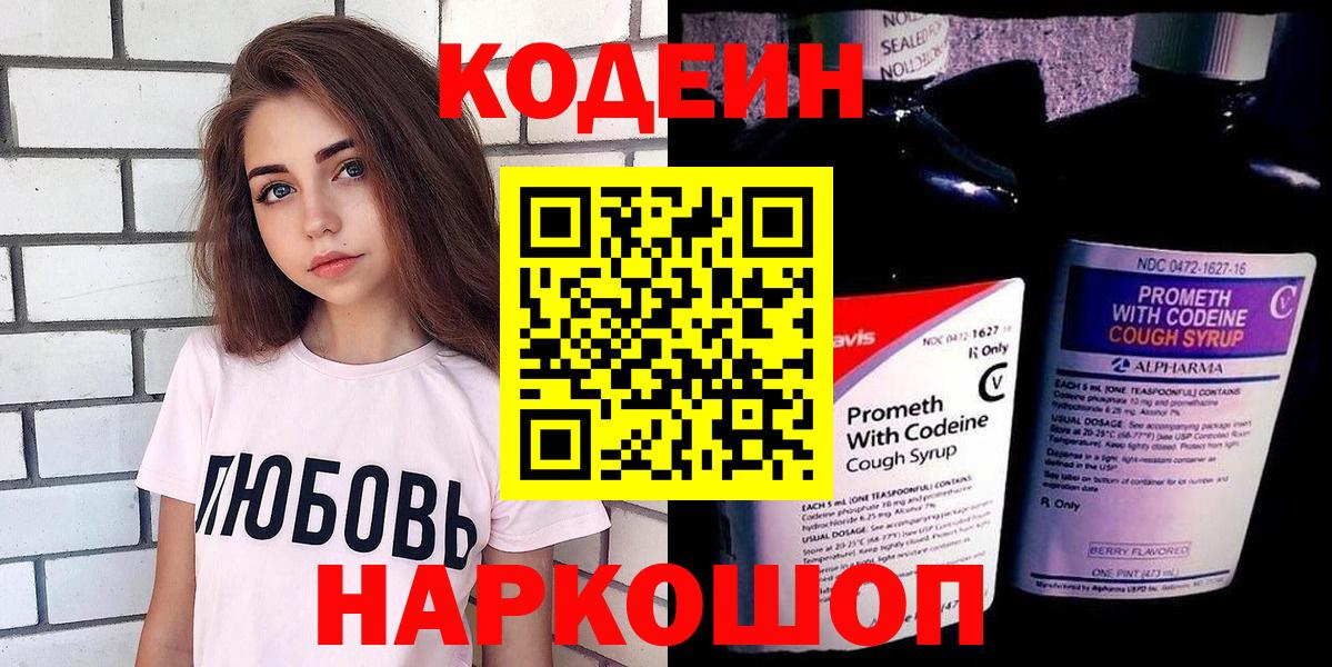 Кодеин Purple Drank  Codein напиток Lean (лин)  Горно-Алтайск  Вход с VPN 
