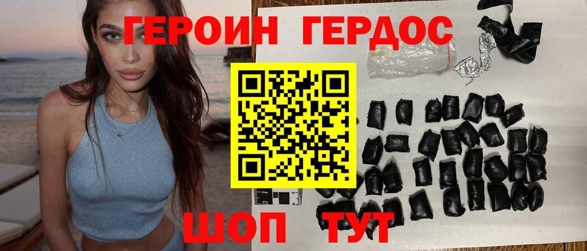 Героин Афган Горно-Алтайск