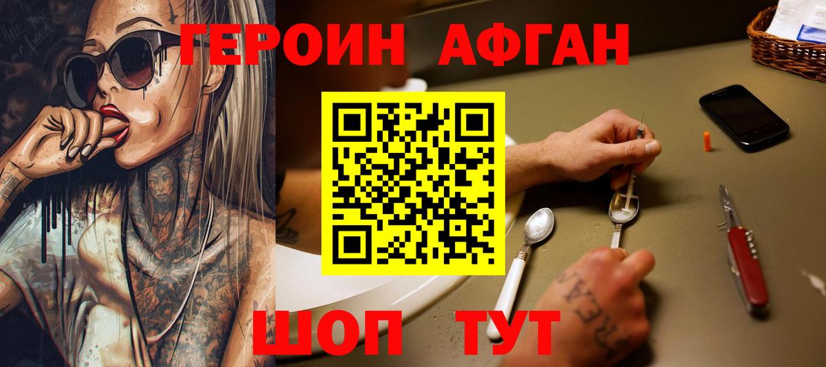 Героин Афган  Вход с VPN  Героин  Горно-Алтайск 