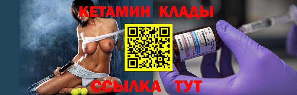 Горно-Алтайск  Кетамин ketamine  Вход с VPN  Кетамин VHQ 