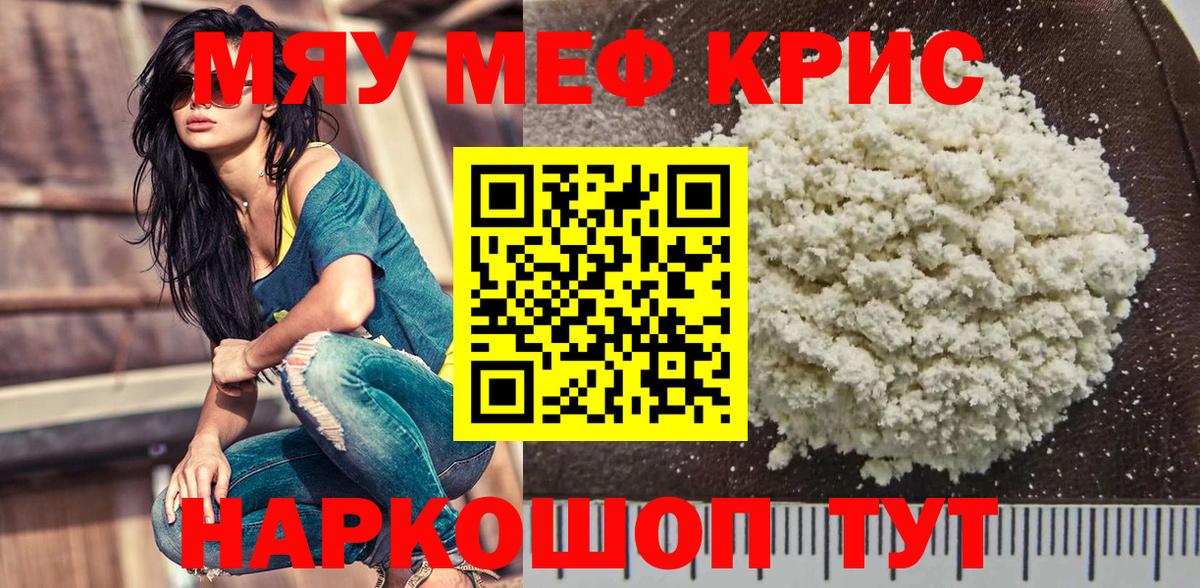 МЕФ  Вход с VPN  МЯУ-МЯУ  Меф кристаллы  МЕФ мука  mega   Горно-Алтайск  где найти  