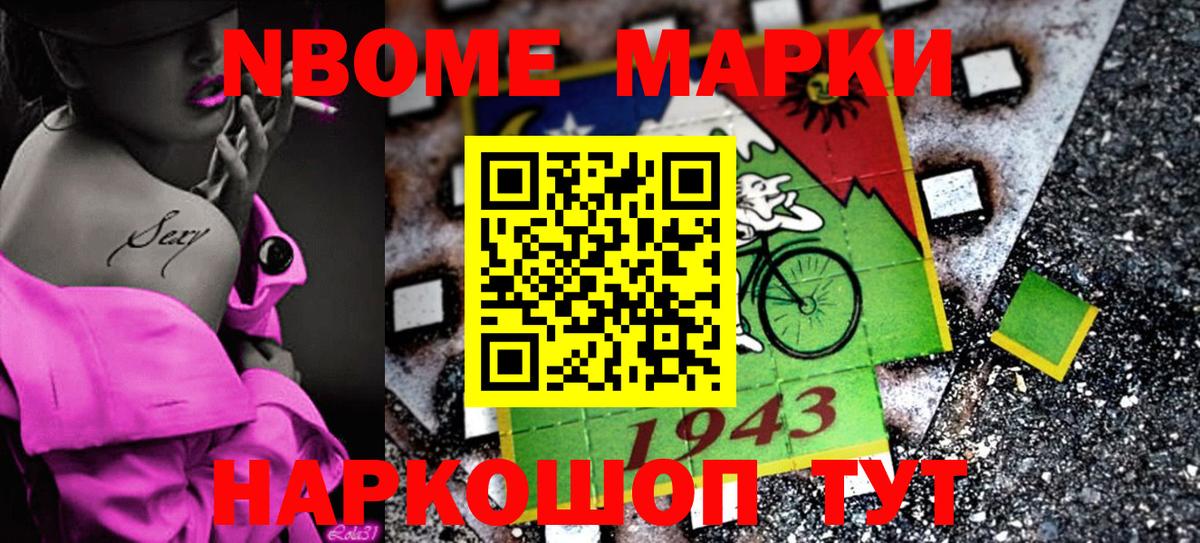 Марки N-bome 1,5мг  Вход с VPN  Горно-Алтайск 